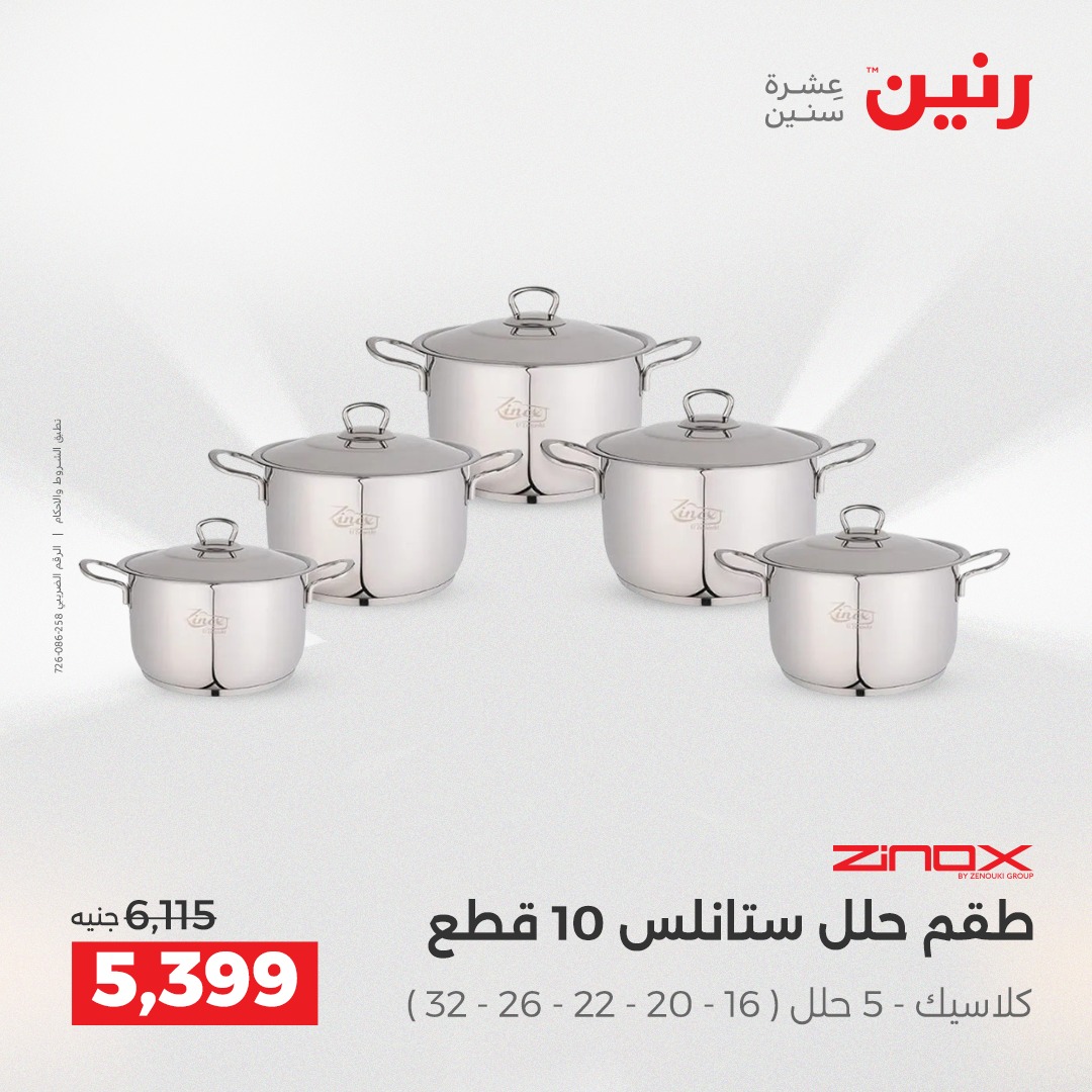 raneen offers from 18dec to 20dec 2025 عروض رنين من 18 ديسمبر حتى 20 ديسمبر 2025 صفحة رقم 107